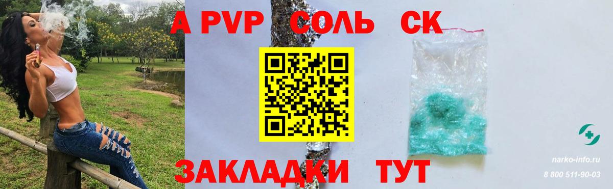 А ПВП  Вход с VPN  Alfa_PVP крисы CK  APVP мука  Людиново  A-PVP Crystall 