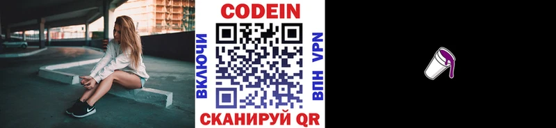 Codein Purple Drank  Людиново 