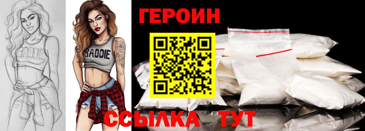 Героин герыч  Вход с VPN  ГЕРОИН  Людиново 