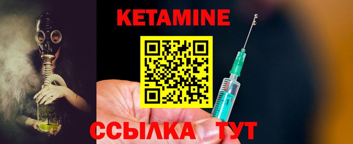 Кетамин VHQ Людиново