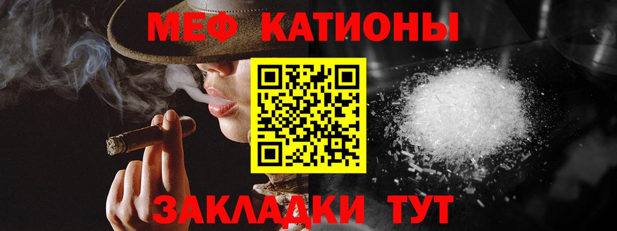 МЕФ mephedrone  Вход с VPN  Мефедрон мука  купить наркотики цена  Людиново  Мефедрон 