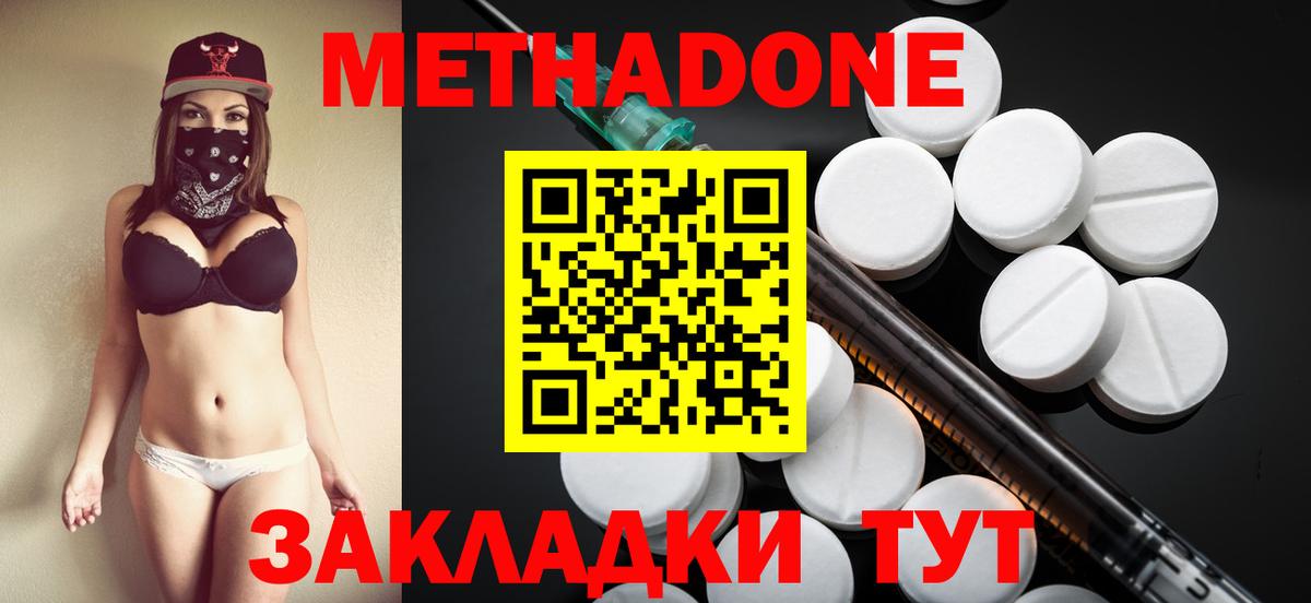 МЕТАДОН VHQ Людиново